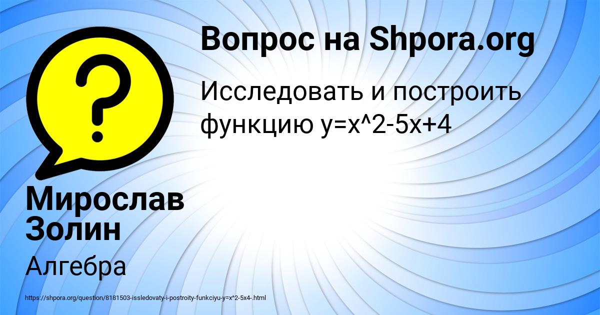 Картинка с текстом вопроса от пользователя Мирослав Золин